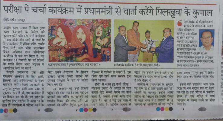 सर्वोदय इण्टर कॉलेज, पिलखुवा हापुड़